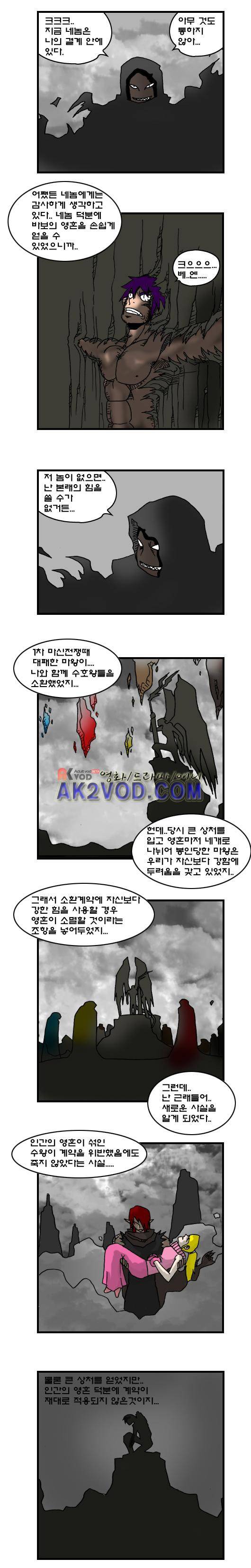 히어로메이커 88화 4