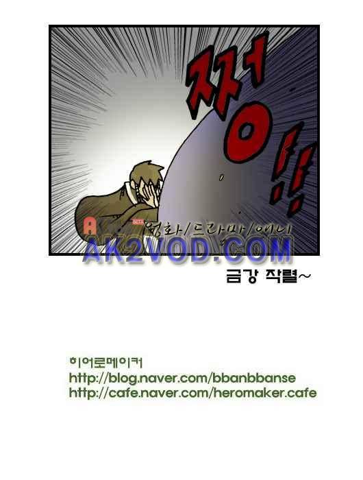 히어로메이커 108화 5