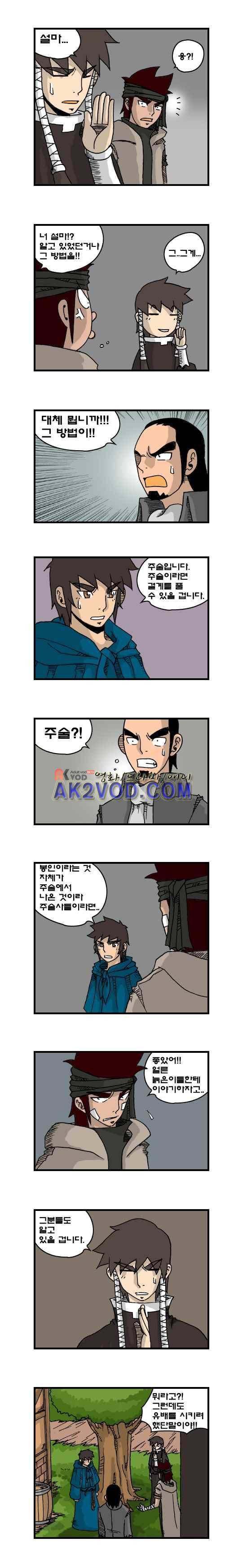히어로메이커 118화 2