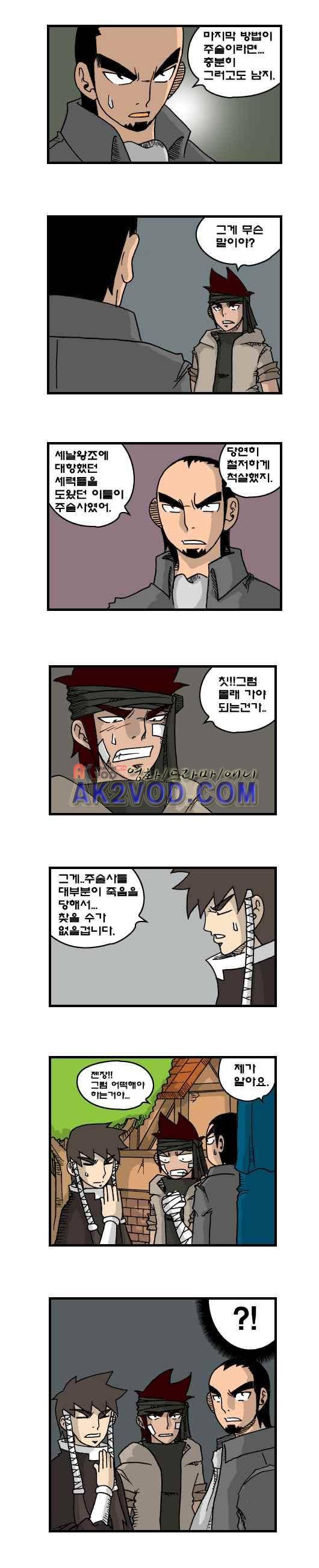 히어로메이커 118화 3
