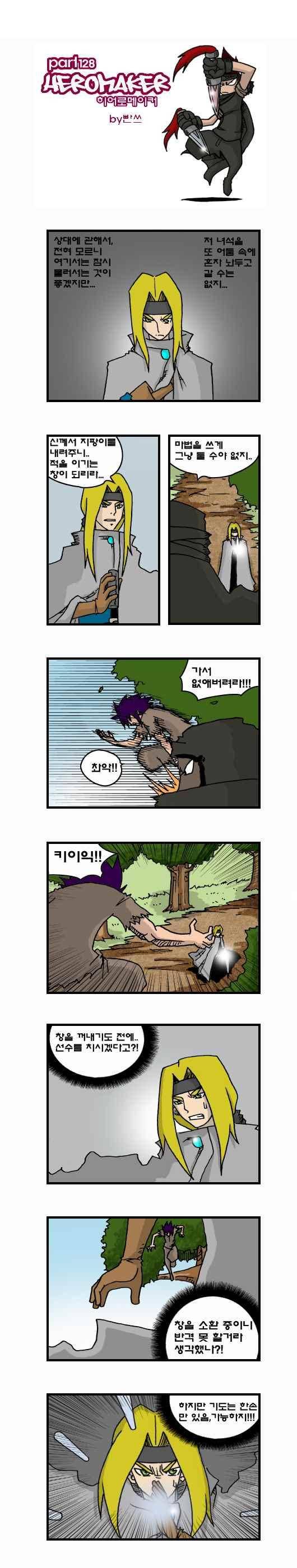 히어로메이커 128화 1