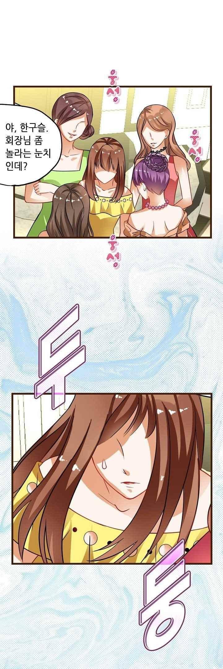 복수할까 연애할까 42화 2