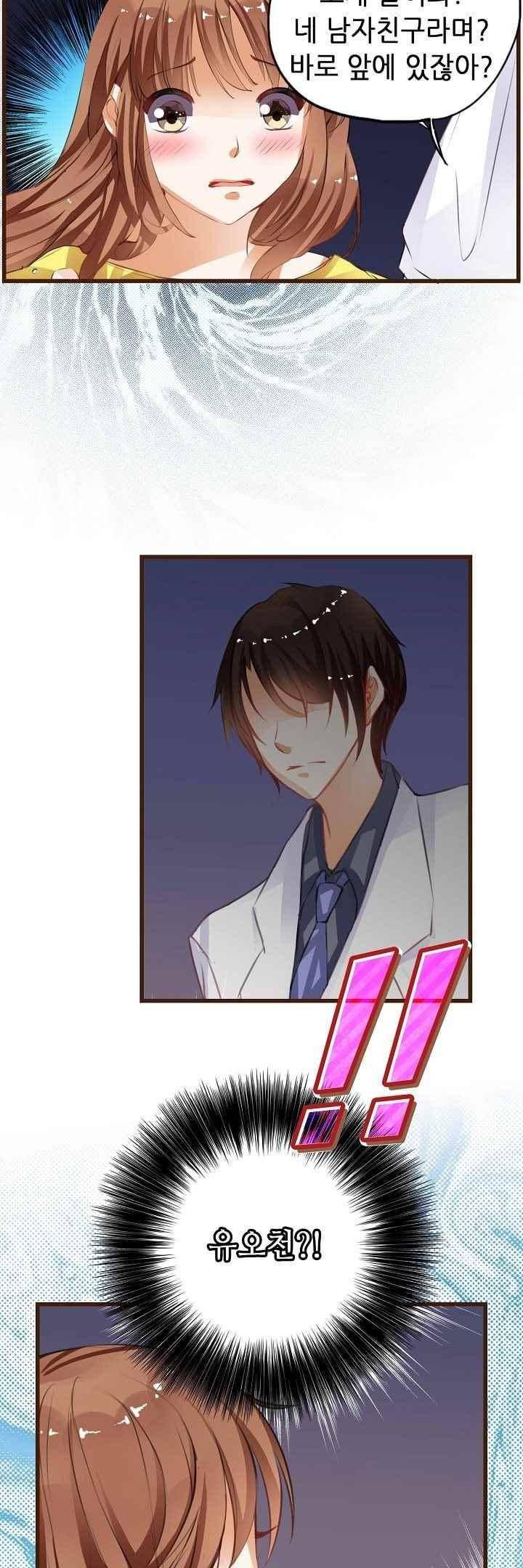복수할까 연애할까 42화 4