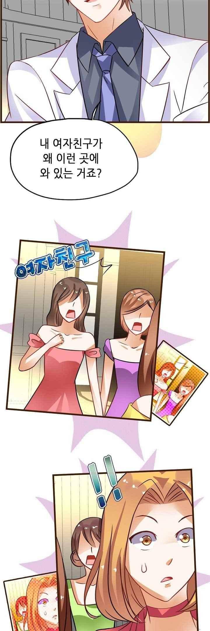 복수할까 연애할까 42화 6