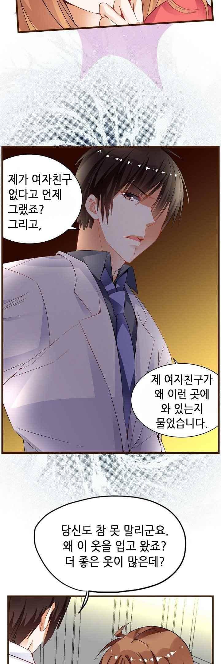 복수할까 연애할까 42화 8