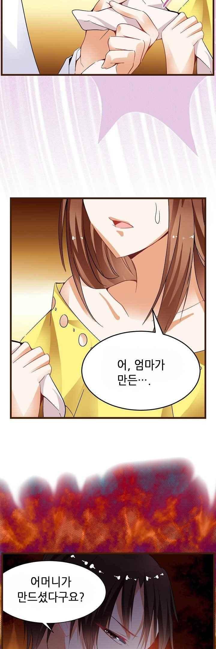 복수할까 연애할까 42화 10