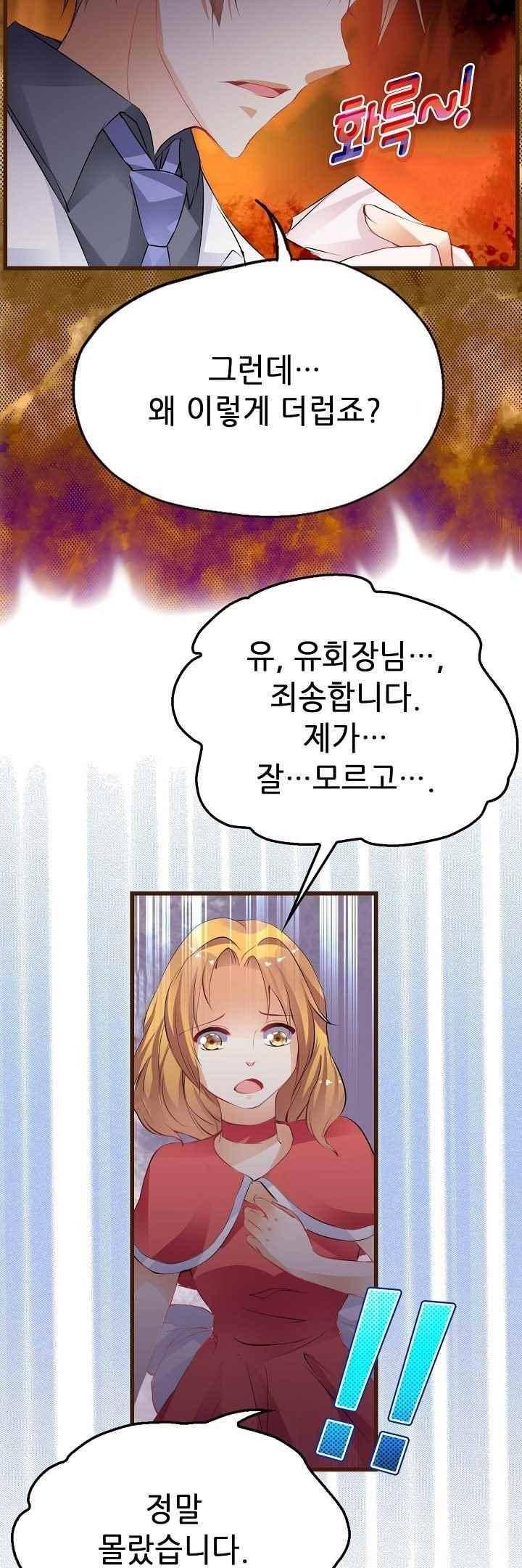 복수할까 연애할까 42화 11