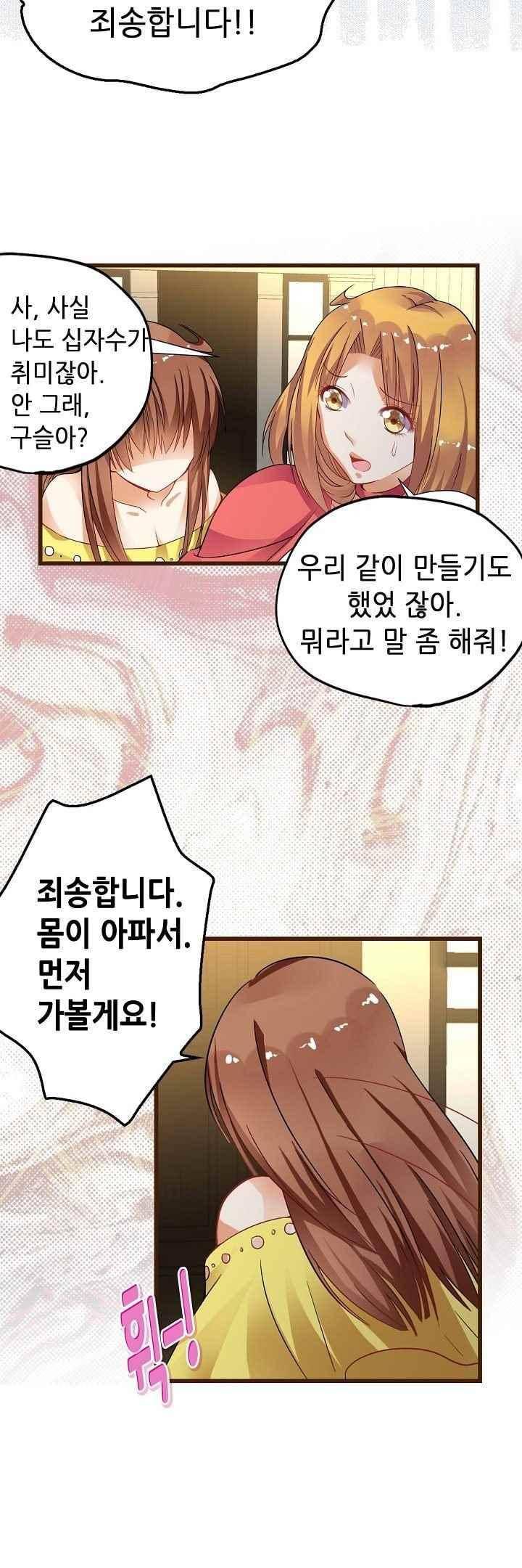 복수할까 연애할까 42화 12
