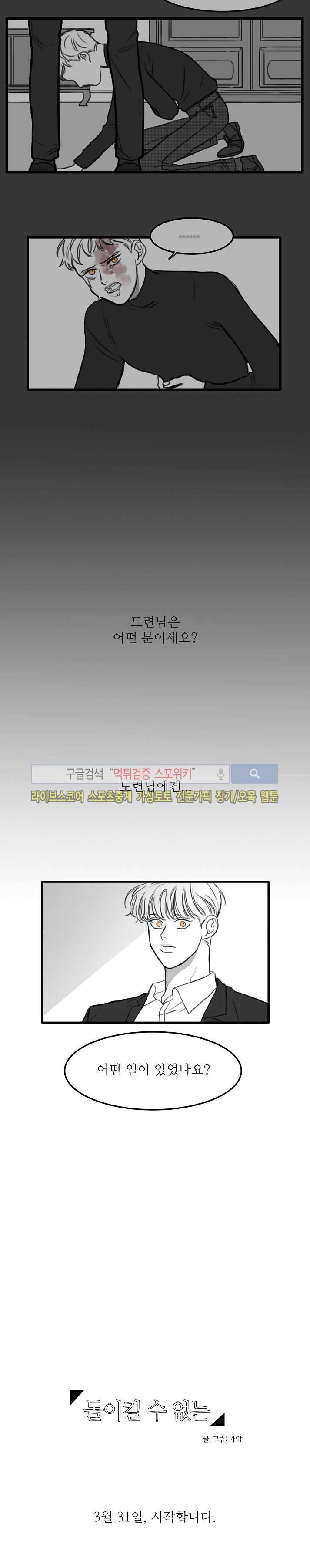 돌이킬 수 없는 시즌3 프롤로그 2