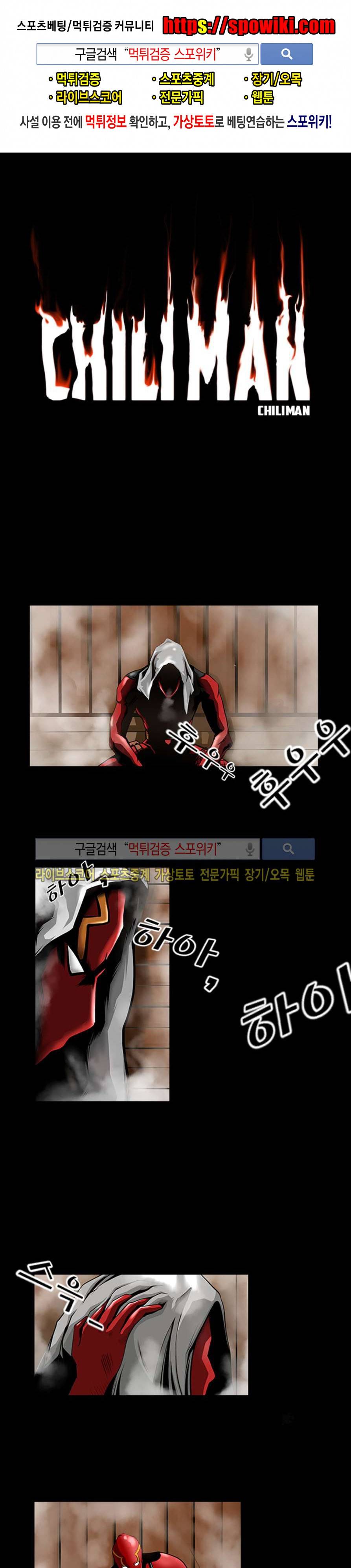 칠리맨 미리보기 1