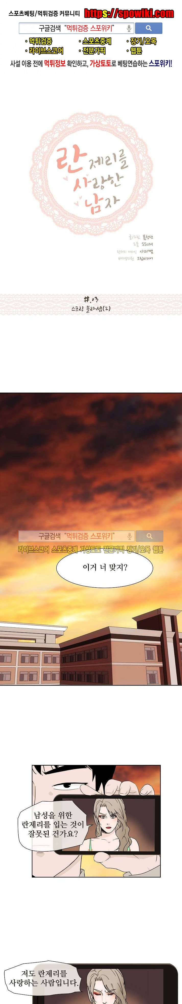 란제리를 사랑한 남자 3화 1