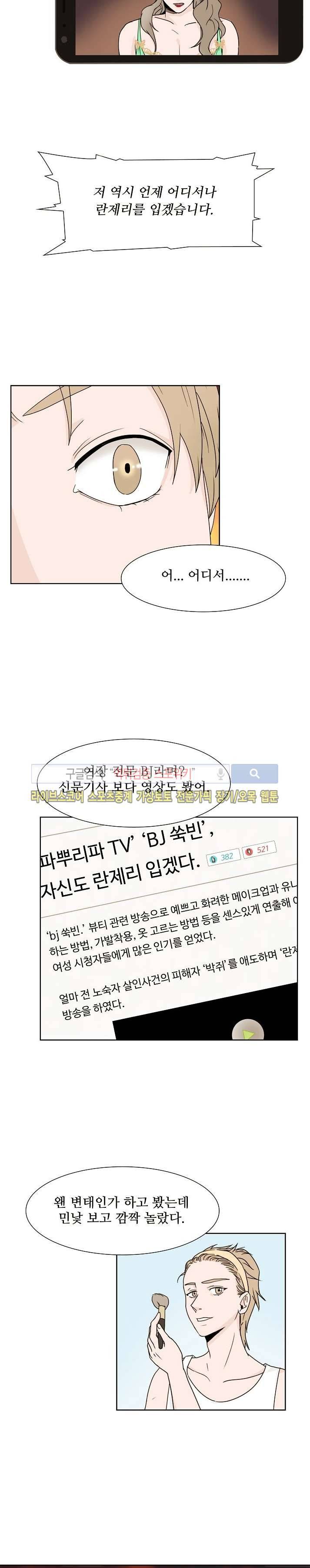란제리를 사랑한 남자 3화 2