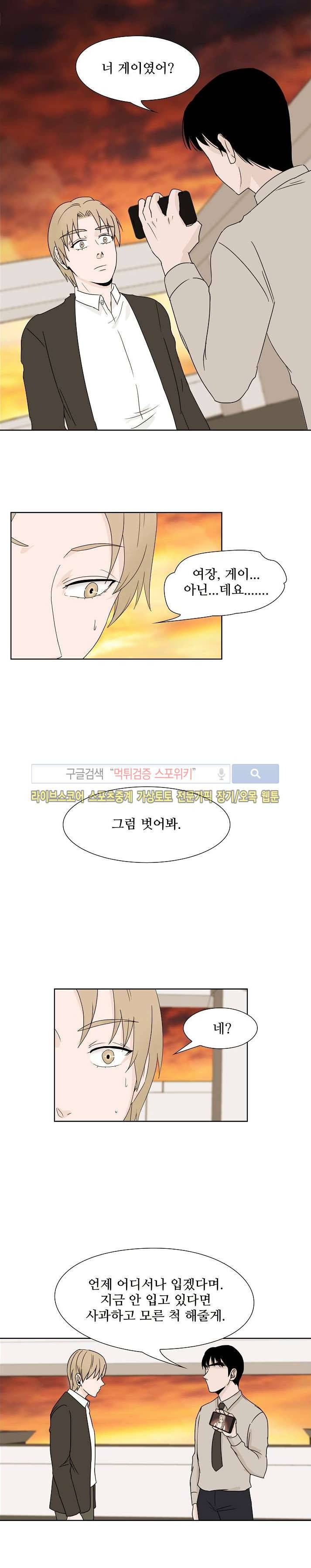 란제리를 사랑한 남자 3화 3