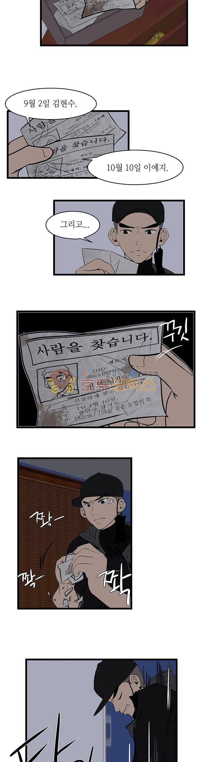 행커 17화 - [마지막화] 2