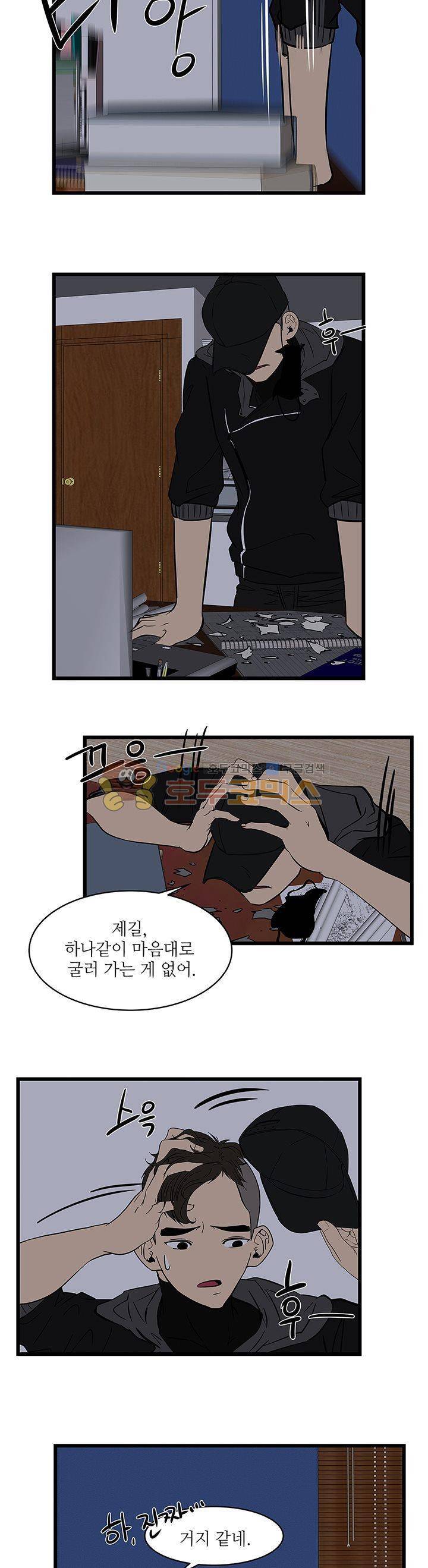 행커 17화 - [마지막화] 3