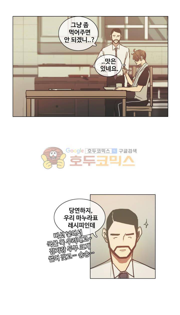 방황하는 신 44화 1