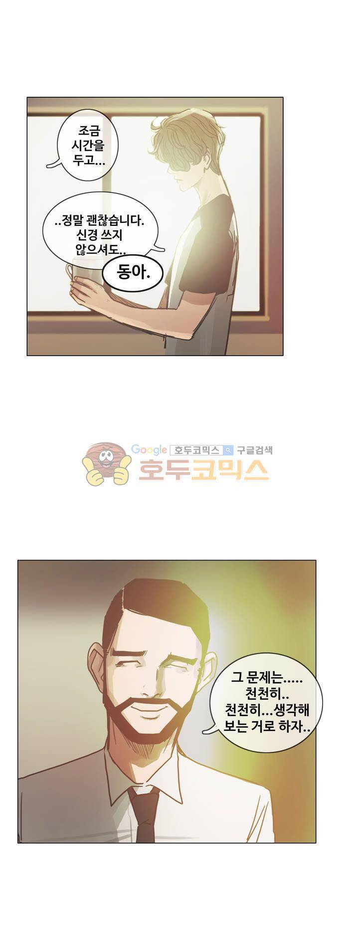 방황하는 신 44화 7