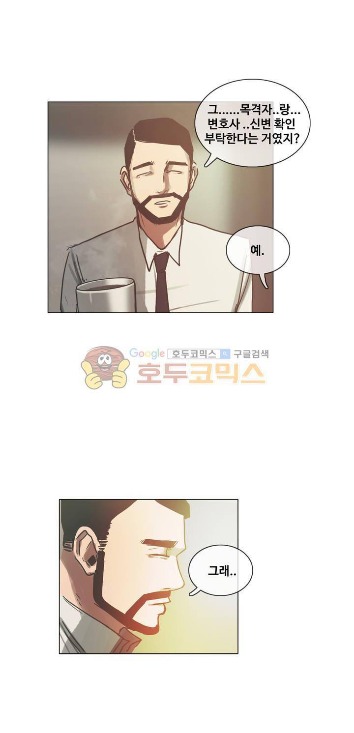 방황하는 신 44화 9