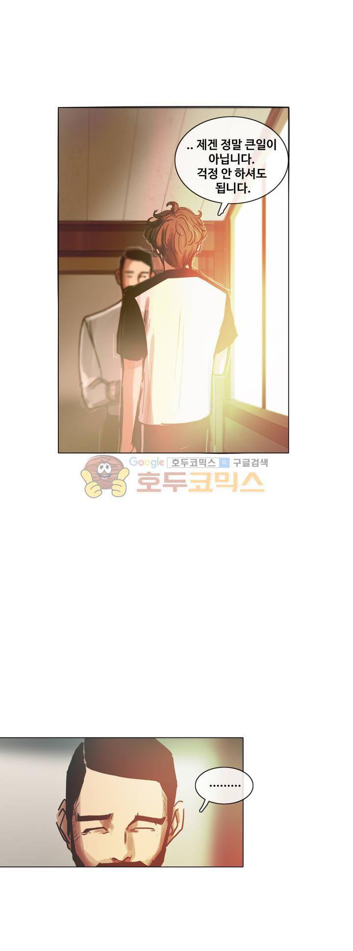 방황하는 신 44화 11
