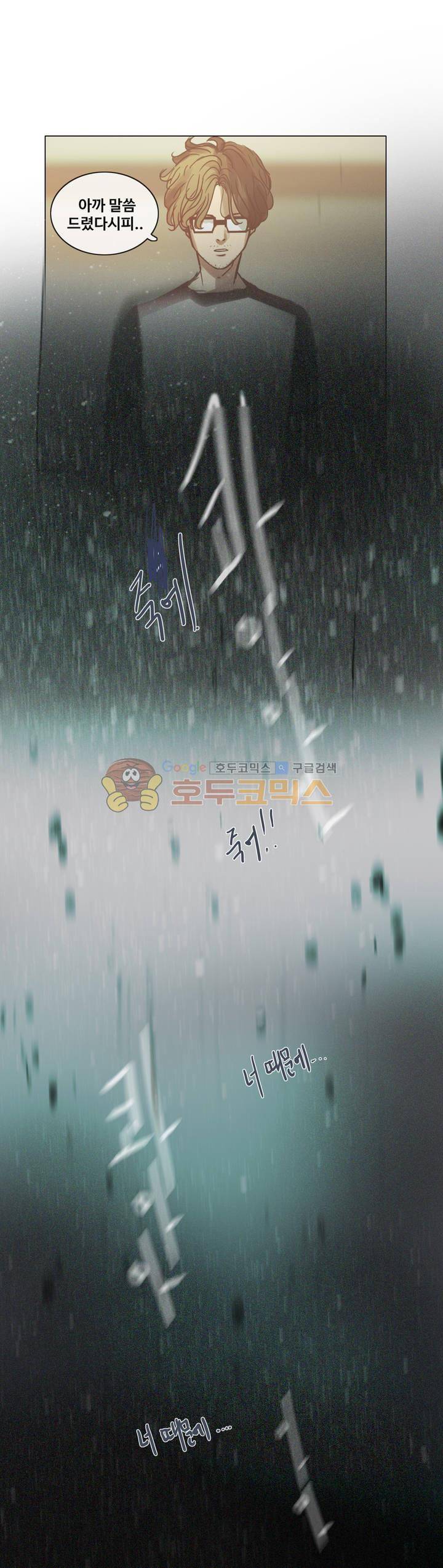 방황하는 신 44화 13