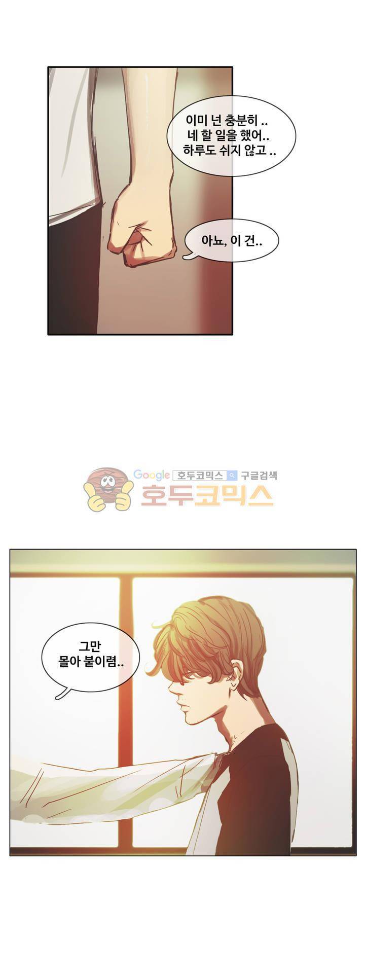 방황하는 신 44화 17