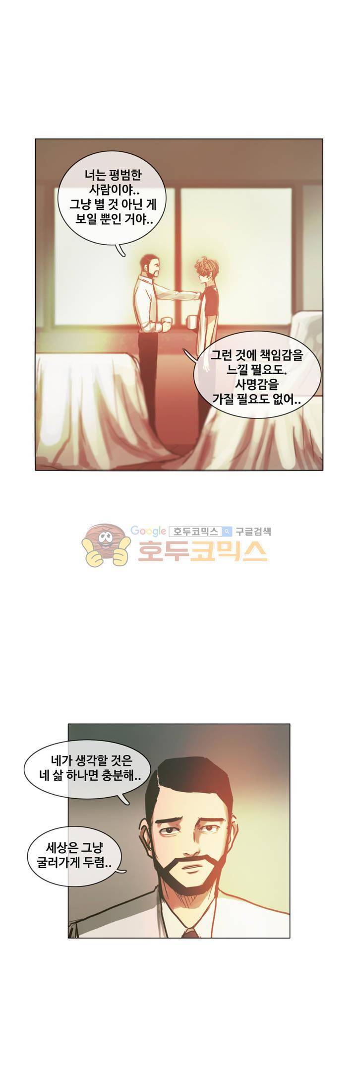 방황하는 신 44화 18