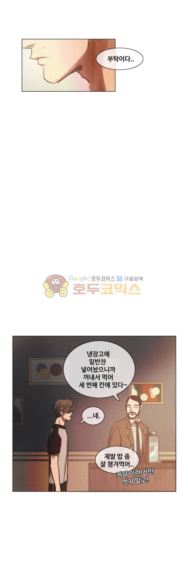 방황하는 신 44화 19