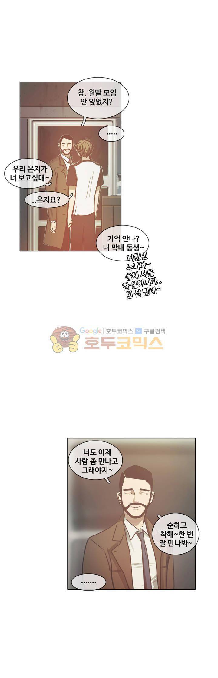 방황하는 신 44화 20