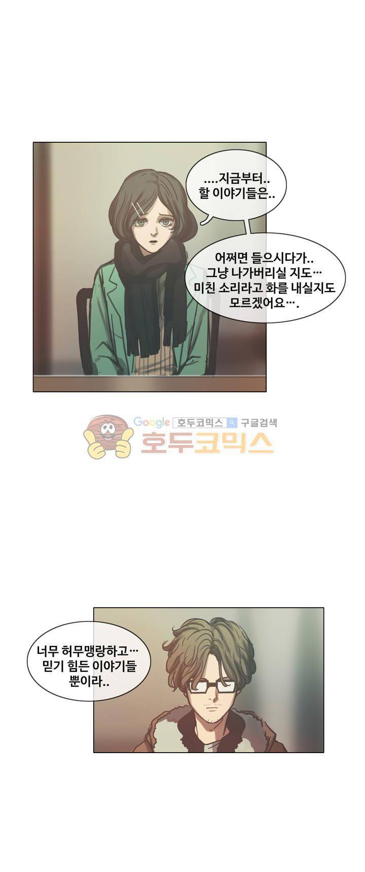 방황하는 신 44화 35