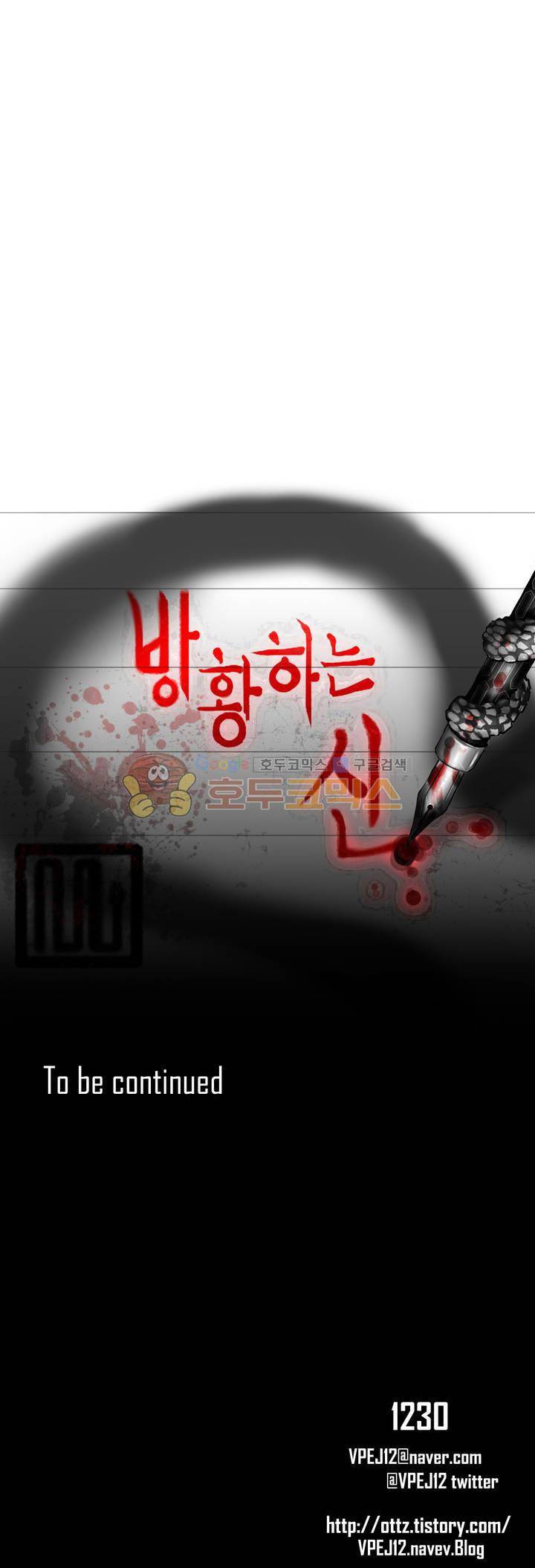 방황하는 신 44화 40