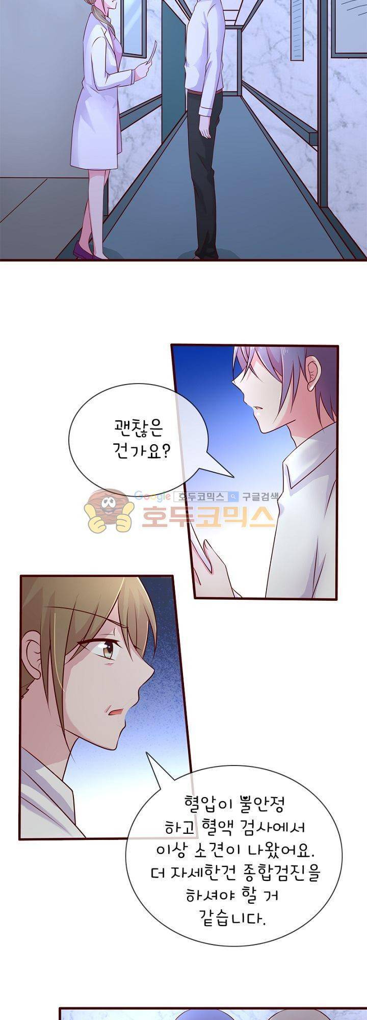 눈 떠보니 네가 왜? 53화 2
