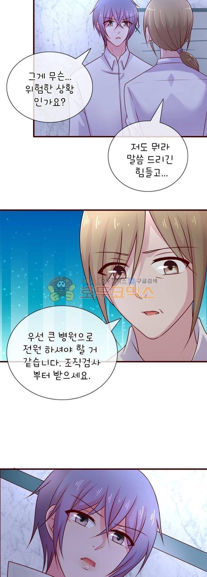 눈 떠보니 네가 왜? 53화 3