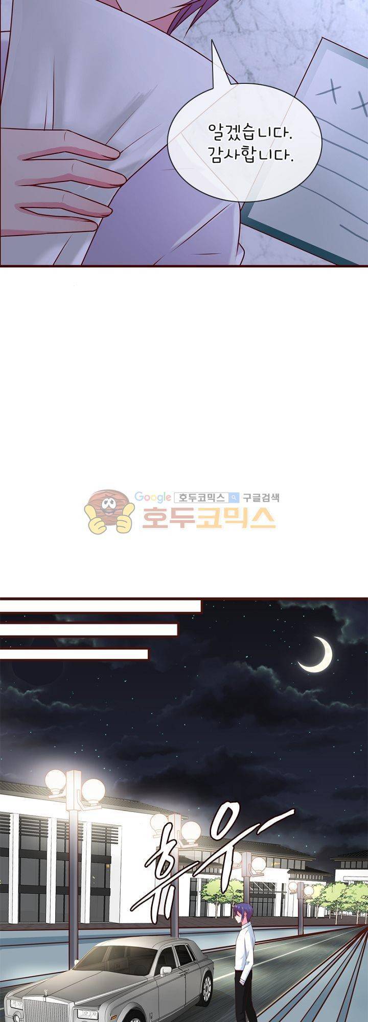 눈 떠보니 네가 왜? 53화 4