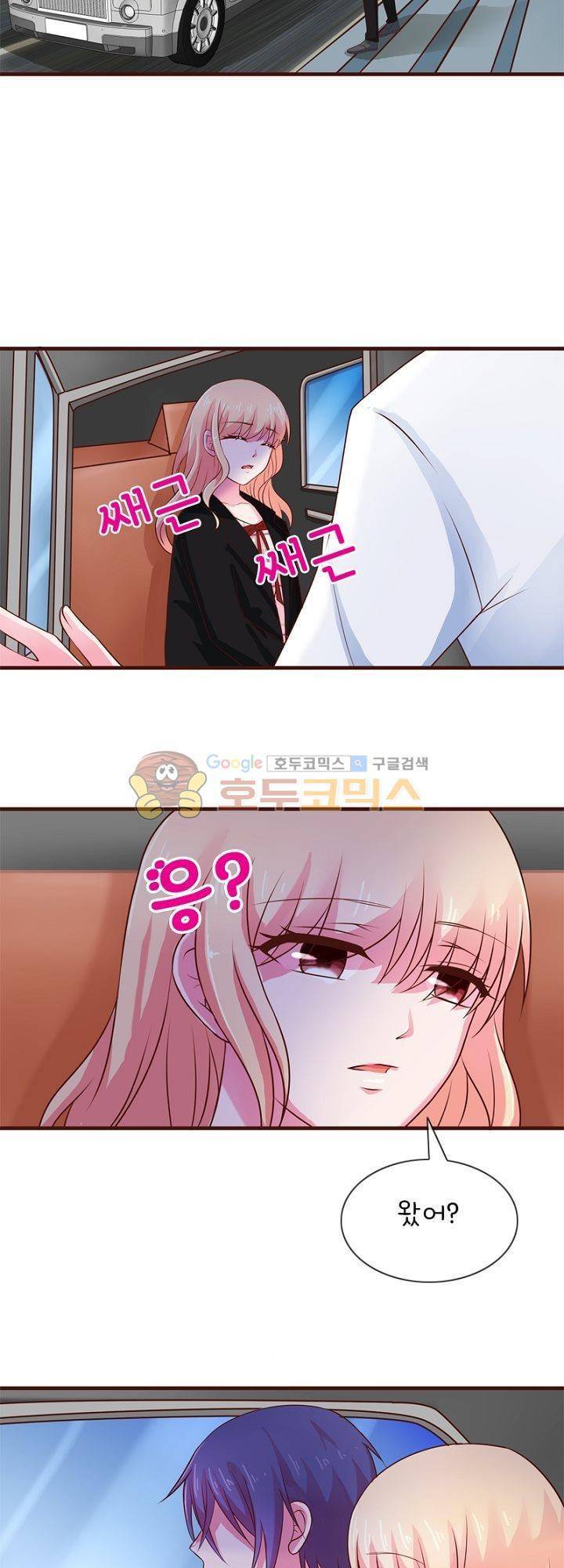 눈 떠보니 네가 왜? 53화 5