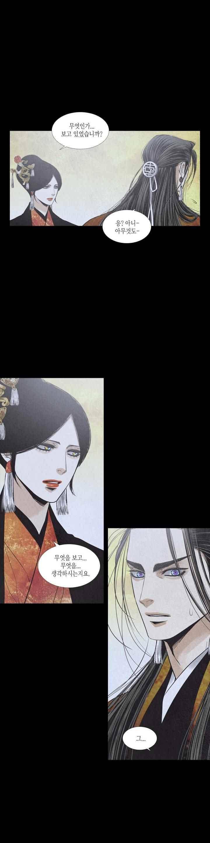 우물에 잠긴 달 205화 3