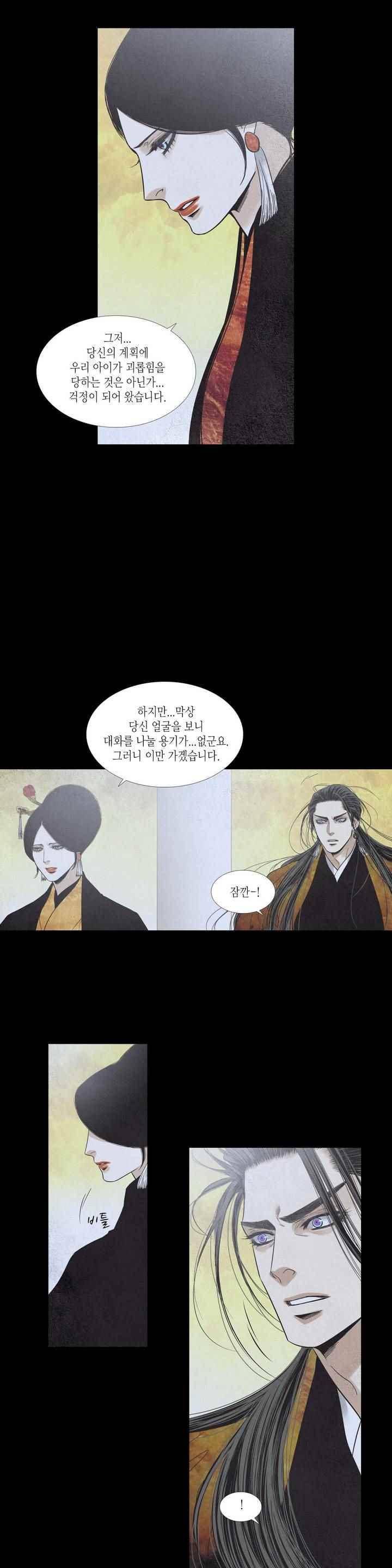 우물에 잠긴 달 205화 6