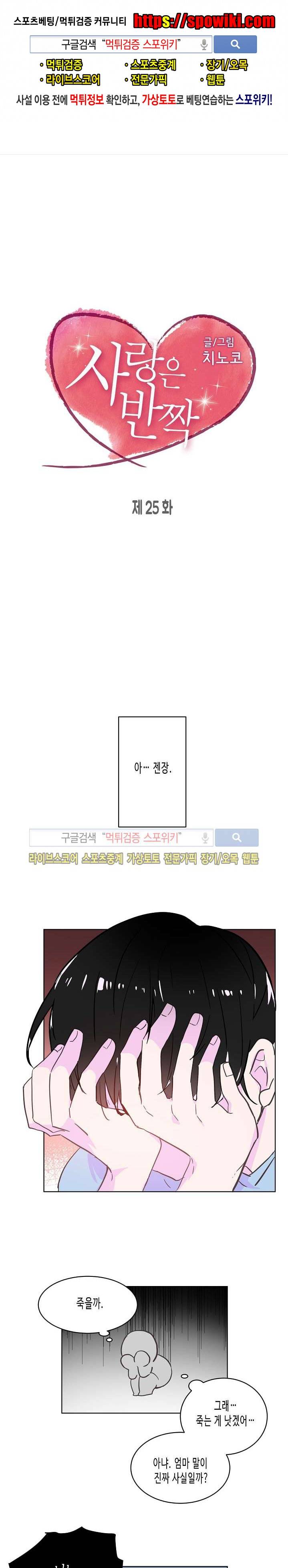 사랑은 반짝 25화 1