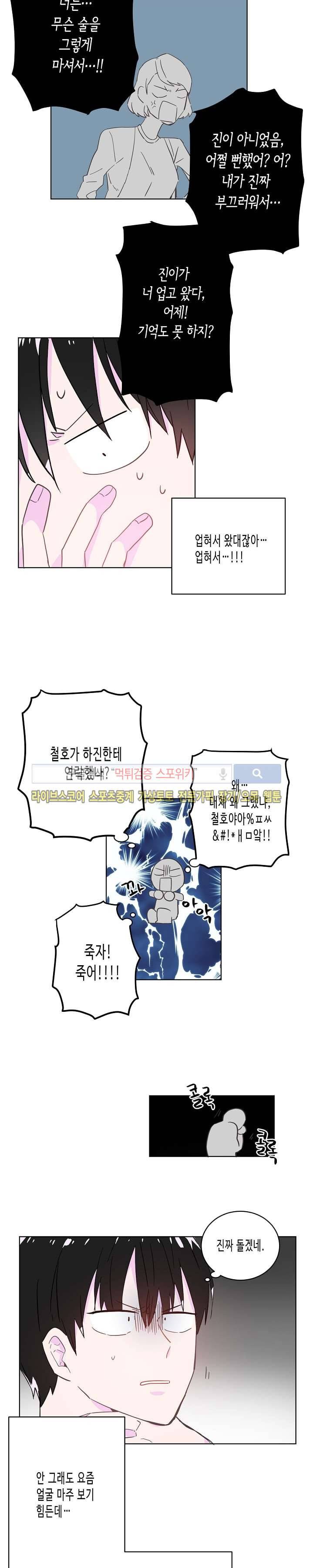 사랑은 반짝 25화 2