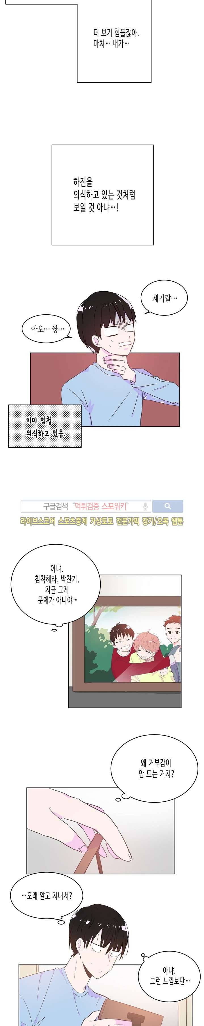 사랑은 반짝 25화 3