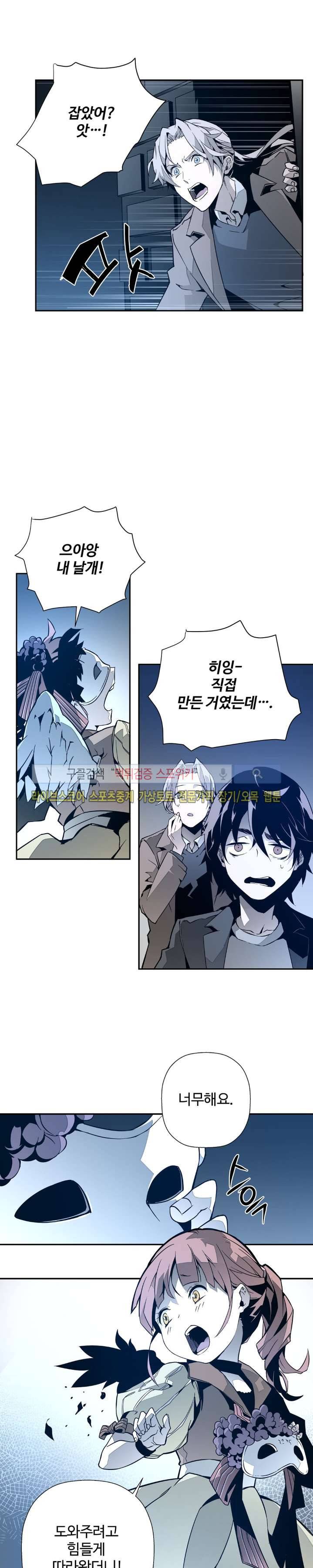 심장 없는 엑소시스트 9화 3