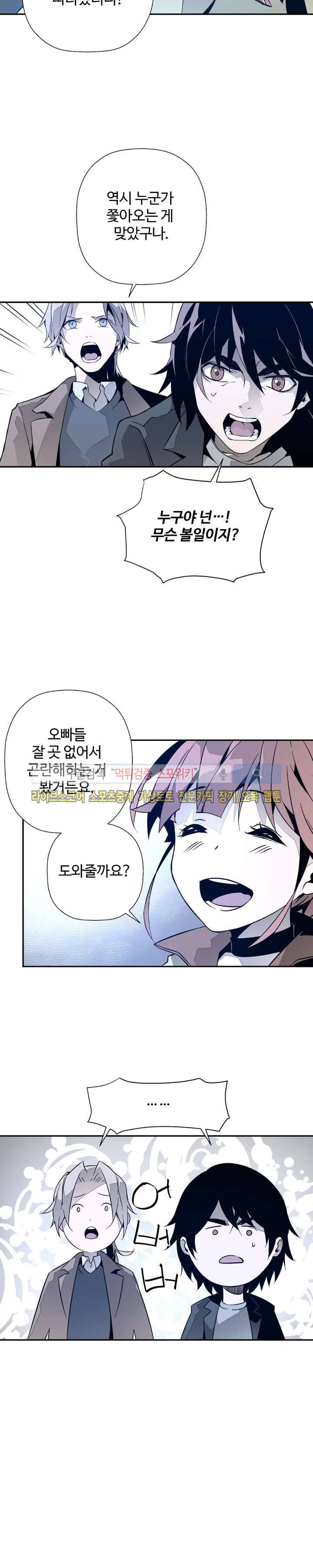심장 없는 엑소시스트 9화 4
