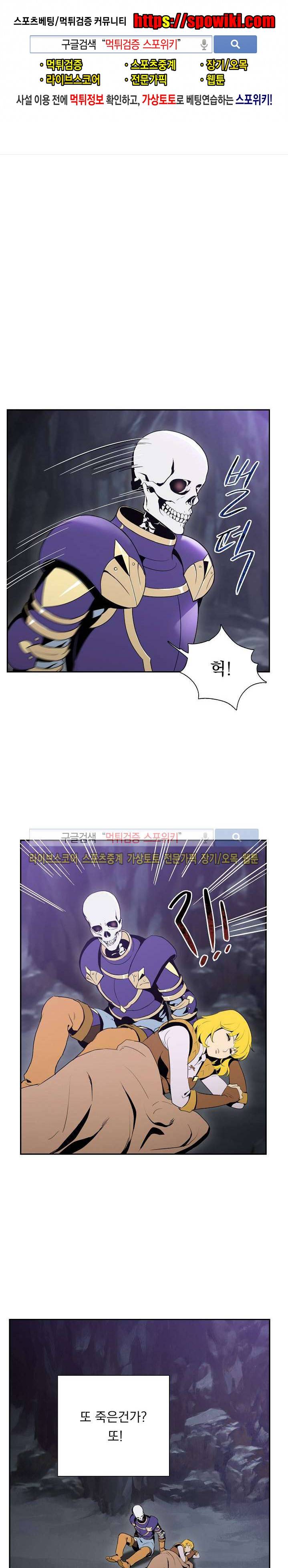 해골병사는 던전을 지키지 못했다 17화 1
