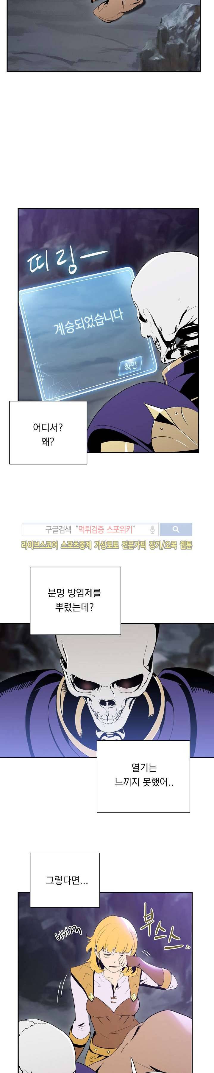 해골병사는 던전을 지키지 못했다 17화 2
