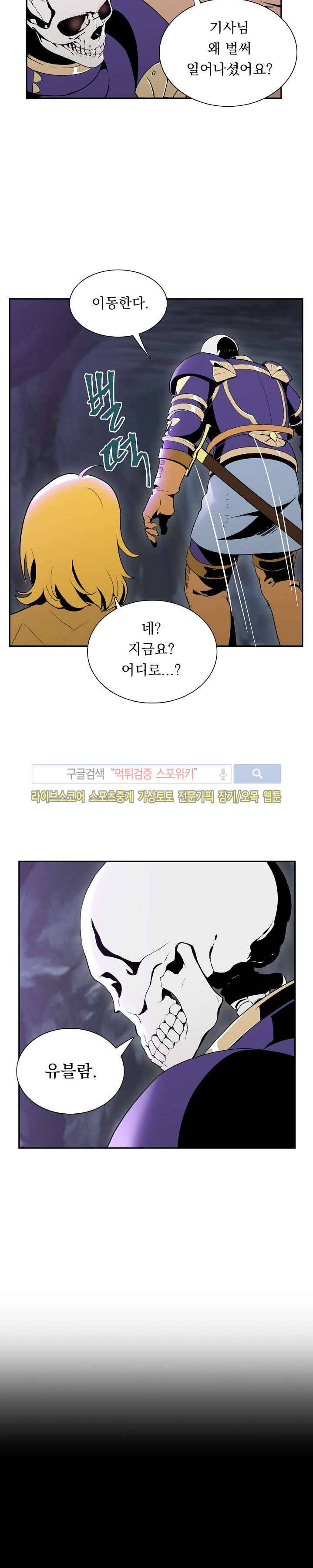 해골병사는 던전을 지키지 못했다 17화 3