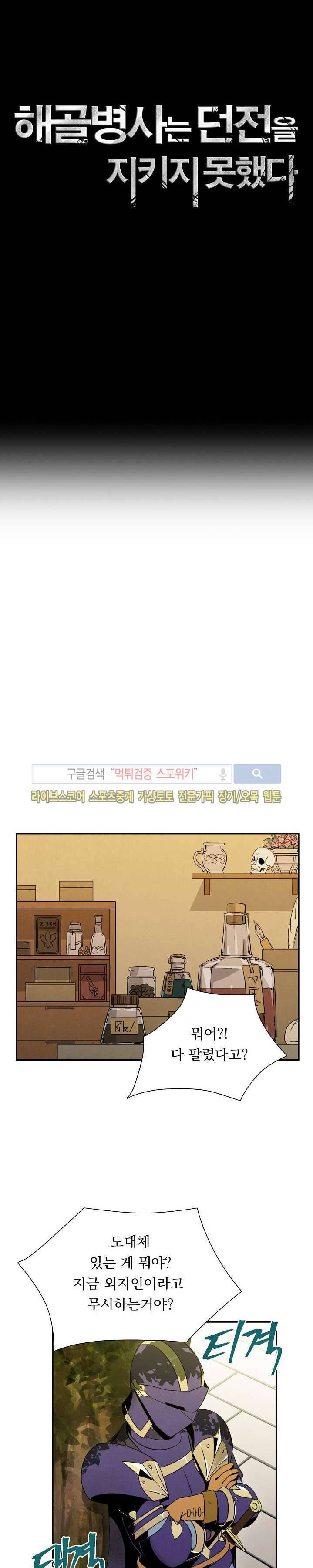 해골병사는 던전을 지키지 못했다 17화 4