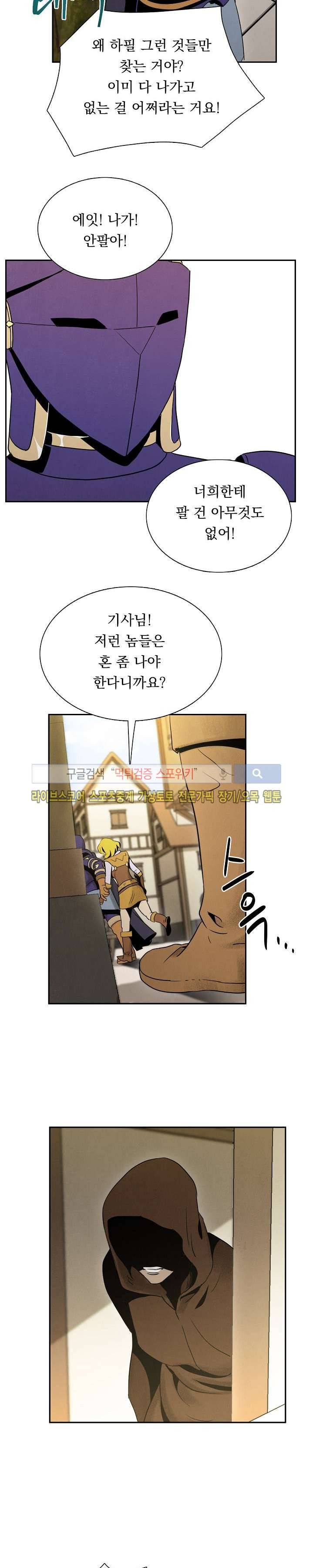 해골병사는 던전을 지키지 못했다 17화 5