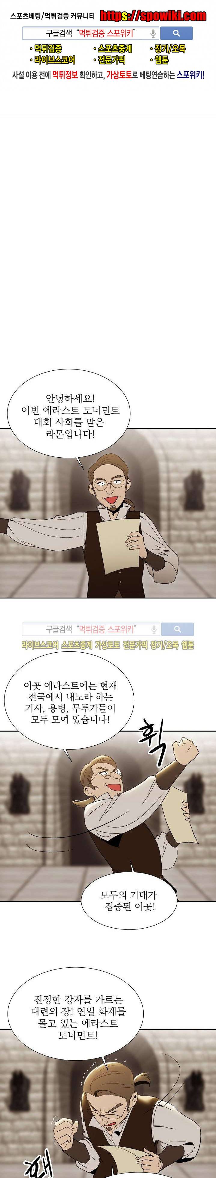 해골병사는 던전을 지키지 못했다 23화 1