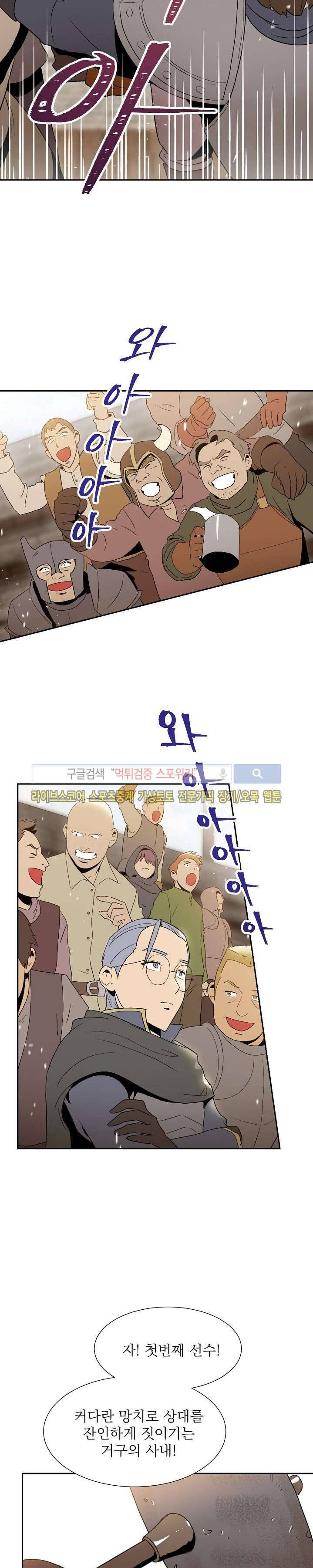 해골병사는 던전을 지키지 못했다 23화 3