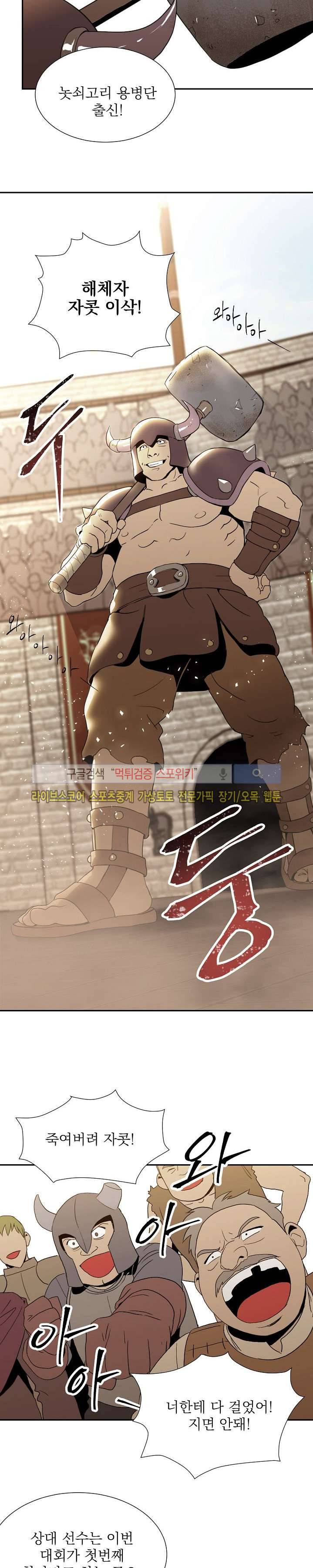 해골병사는 던전을 지키지 못했다 23화 4