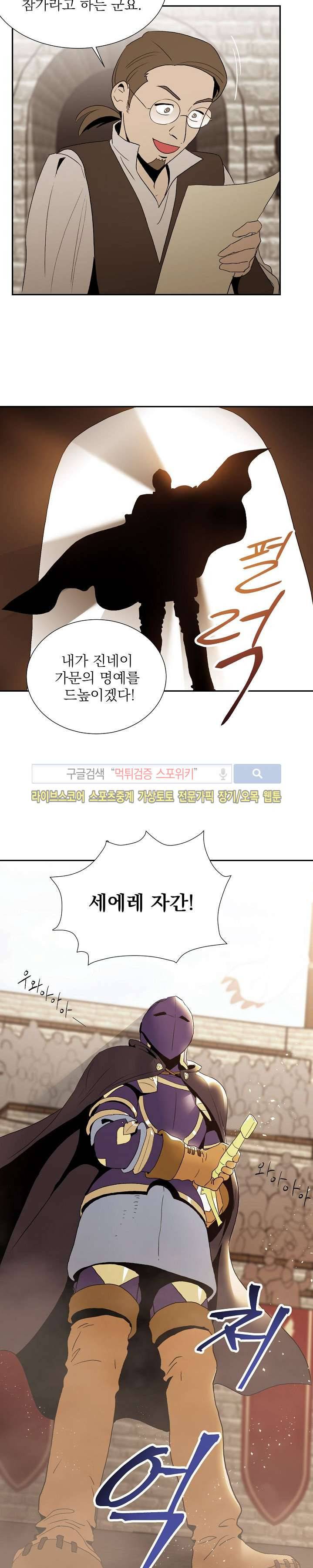 해골병사는 던전을 지키지 못했다 23화 5